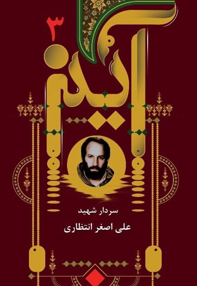عهدی که بستیم